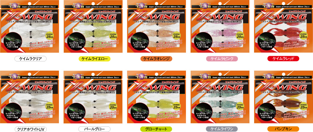 プニイカ エックスウイング 10種類